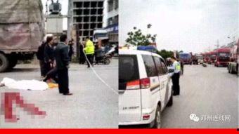 邓州车祸最新爆料,悲剧现场细节曝光,调查深入展开 第3张 邓州车祸最新爆料,悲剧现场细节曝光,调查深入展开 第3张