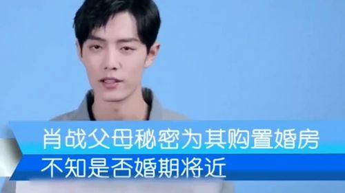 肖战爸爸爆料视频大全最新,揭秘明星家庭背后的真实生活  第2张