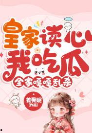 读心吃瓜短剧免费观看,免费观看,揭秘内心世界 第3张 读心吃瓜短剧免费观看,免费观看,揭秘内心世界 第3张