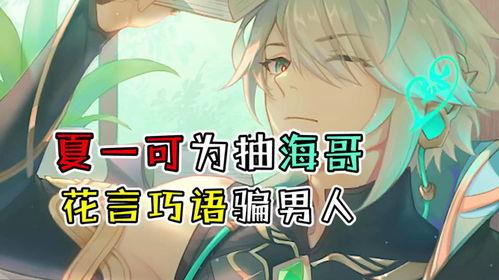 原神爆料海哥视频在哪看,独家爆料带你领略游戏魅力  第3张